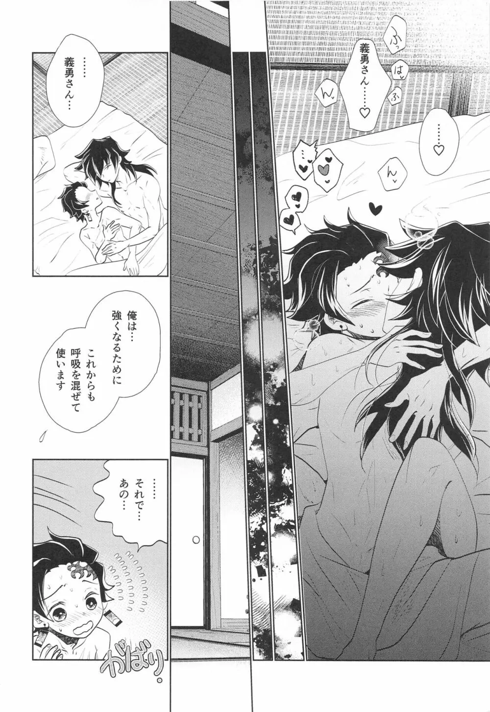 (C99) [アンビエント (栗山ナツキ) 呼吸の仕方を間違えた!! (鬼滅の刃) Page.31