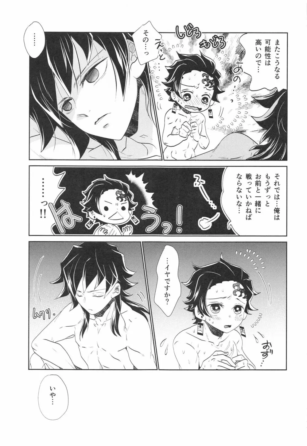 (C99) [アンビエント (栗山ナツキ) 呼吸の仕方を間違えた!! (鬼滅の刃) Page.32