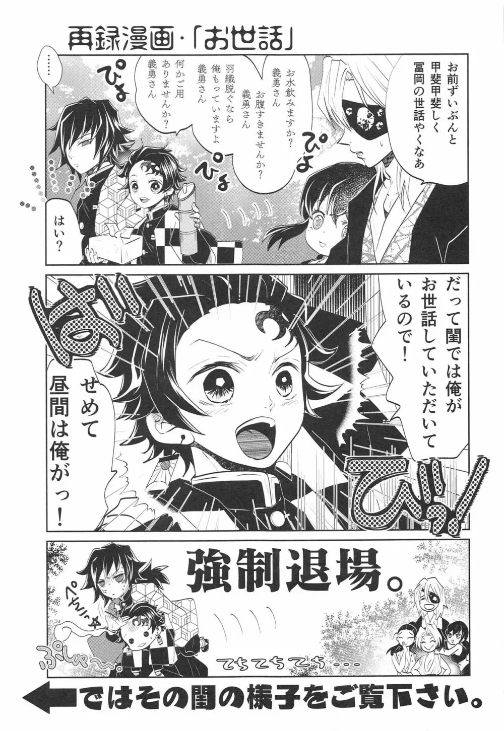 (C99) [アンビエント (栗山ナツキ) 呼吸の仕方を間違えた!! (鬼滅の刃) Page.38