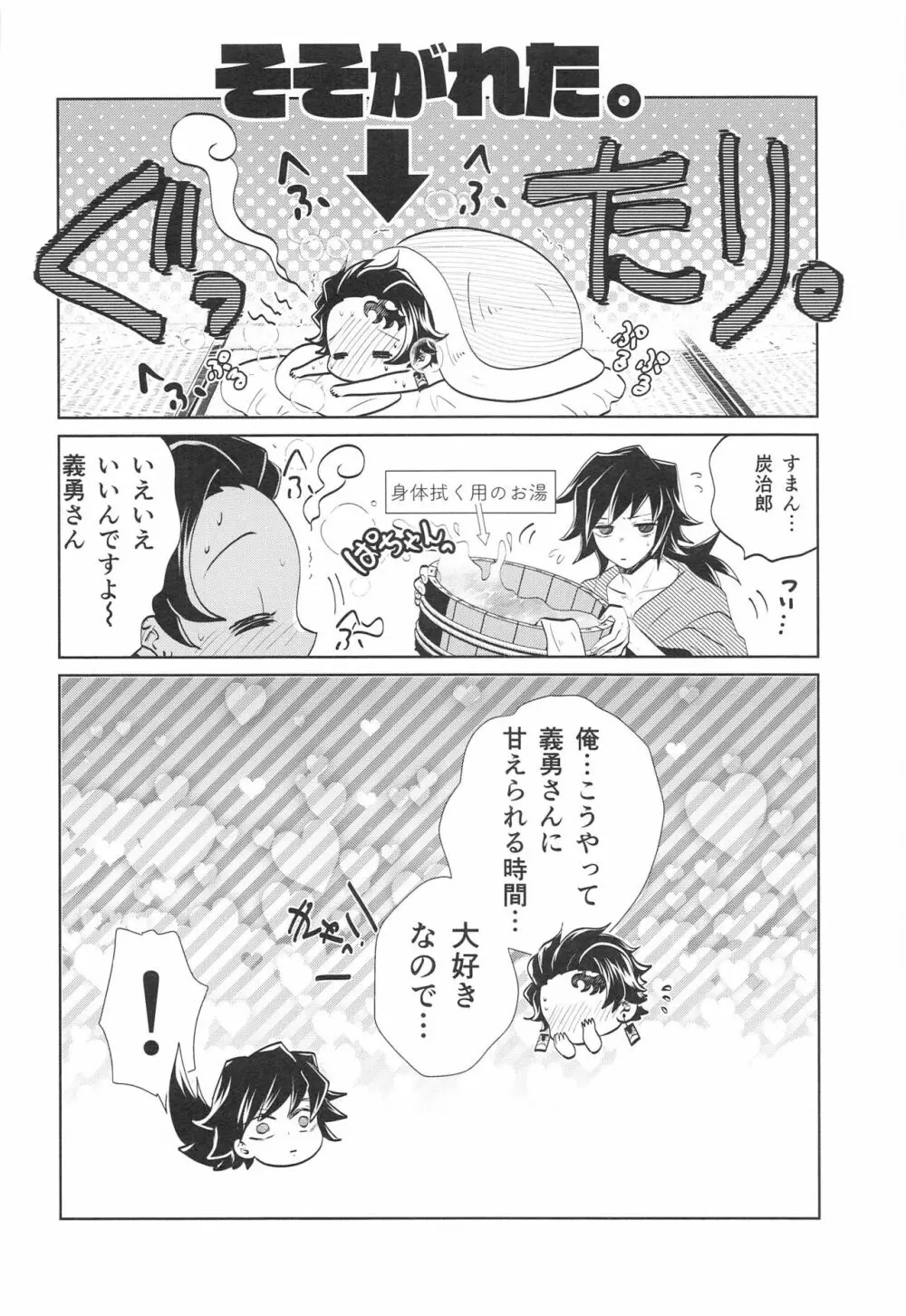 (C99) [アンビエント (栗山ナツキ) 呼吸の仕方を間違えた!! (鬼滅の刃) Page.41