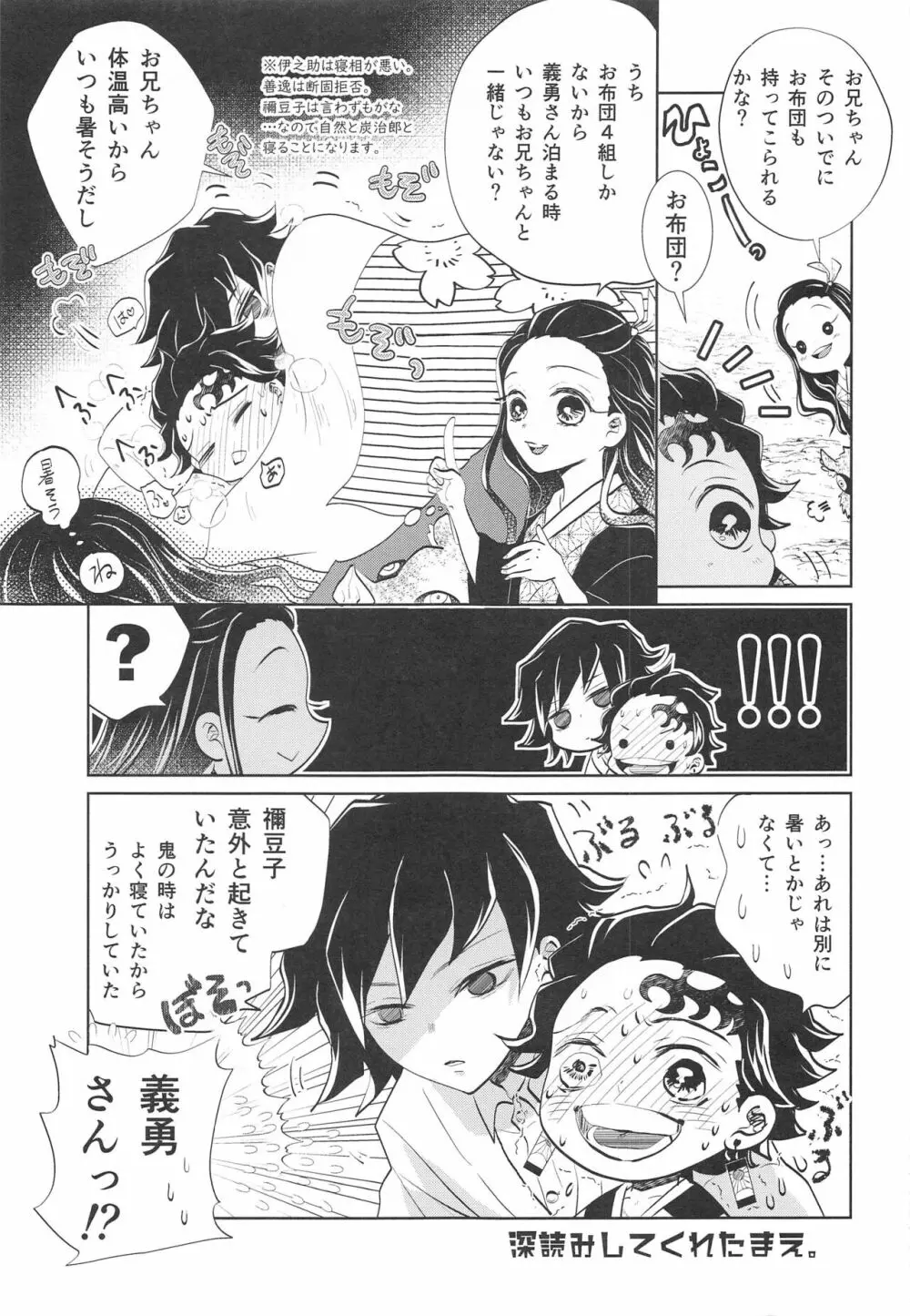 (C99) [アンビエント (栗山ナツキ) 呼吸の仕方を間違えた!! (鬼滅の刃) Page.44