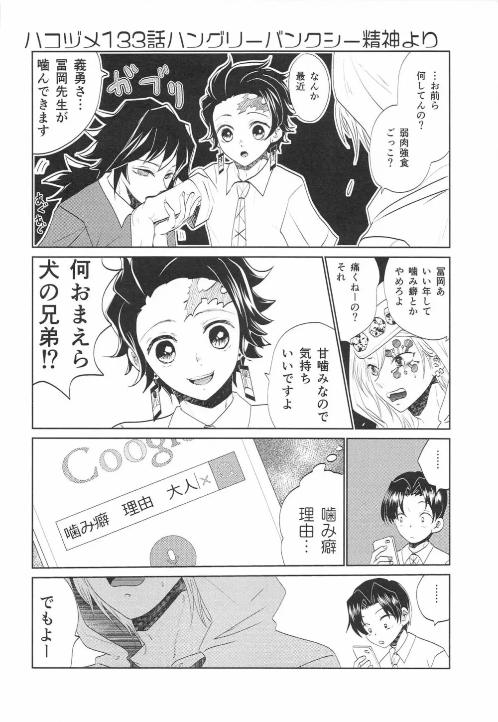 (C99) [アンビエント (栗山ナツキ) 呼吸の仕方を間違えた!! (鬼滅の刃) Page.45