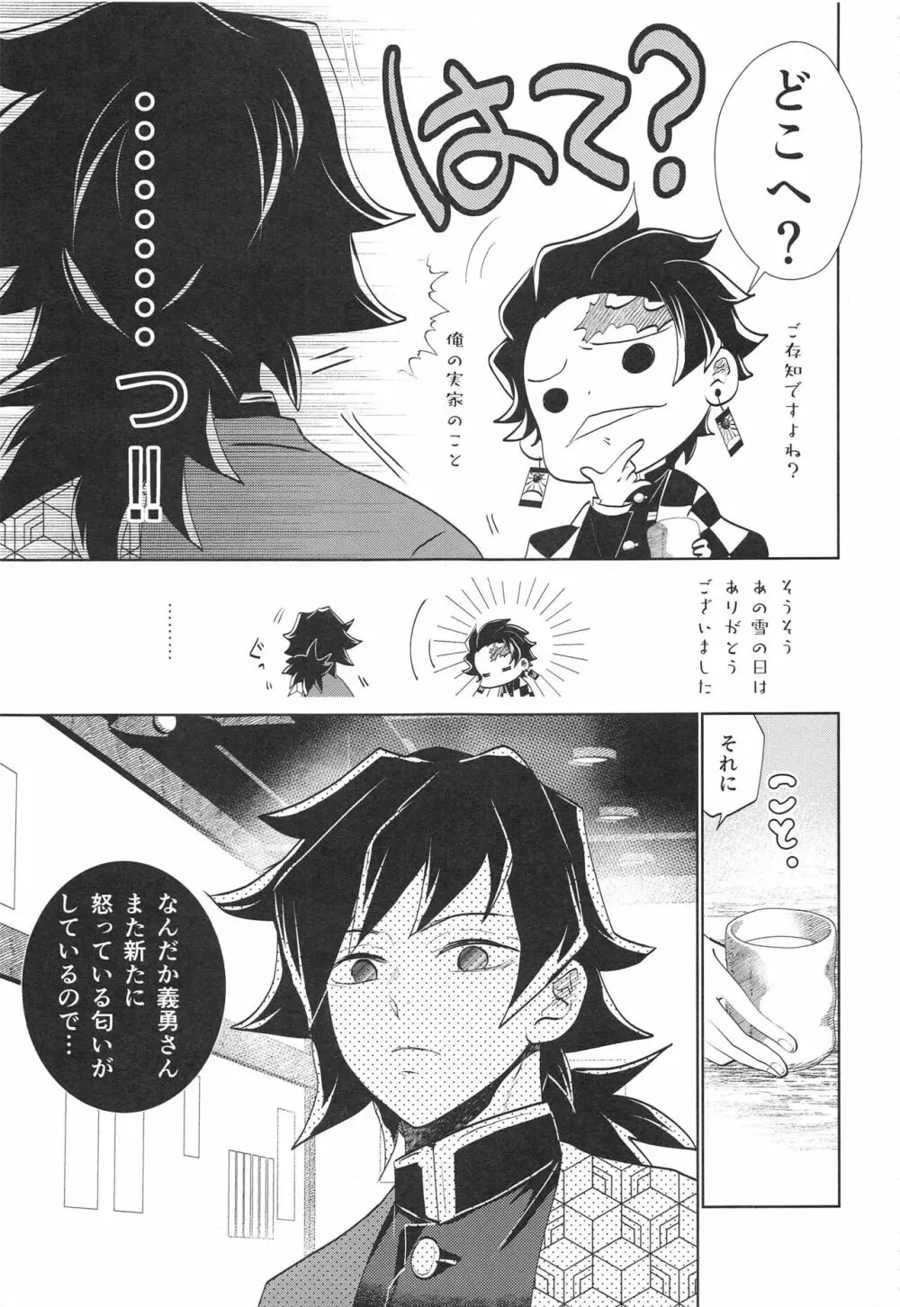 (C99) [アンビエント (栗山ナツキ) 呼吸の仕方を間違えた!! (鬼滅の刃) Page.6