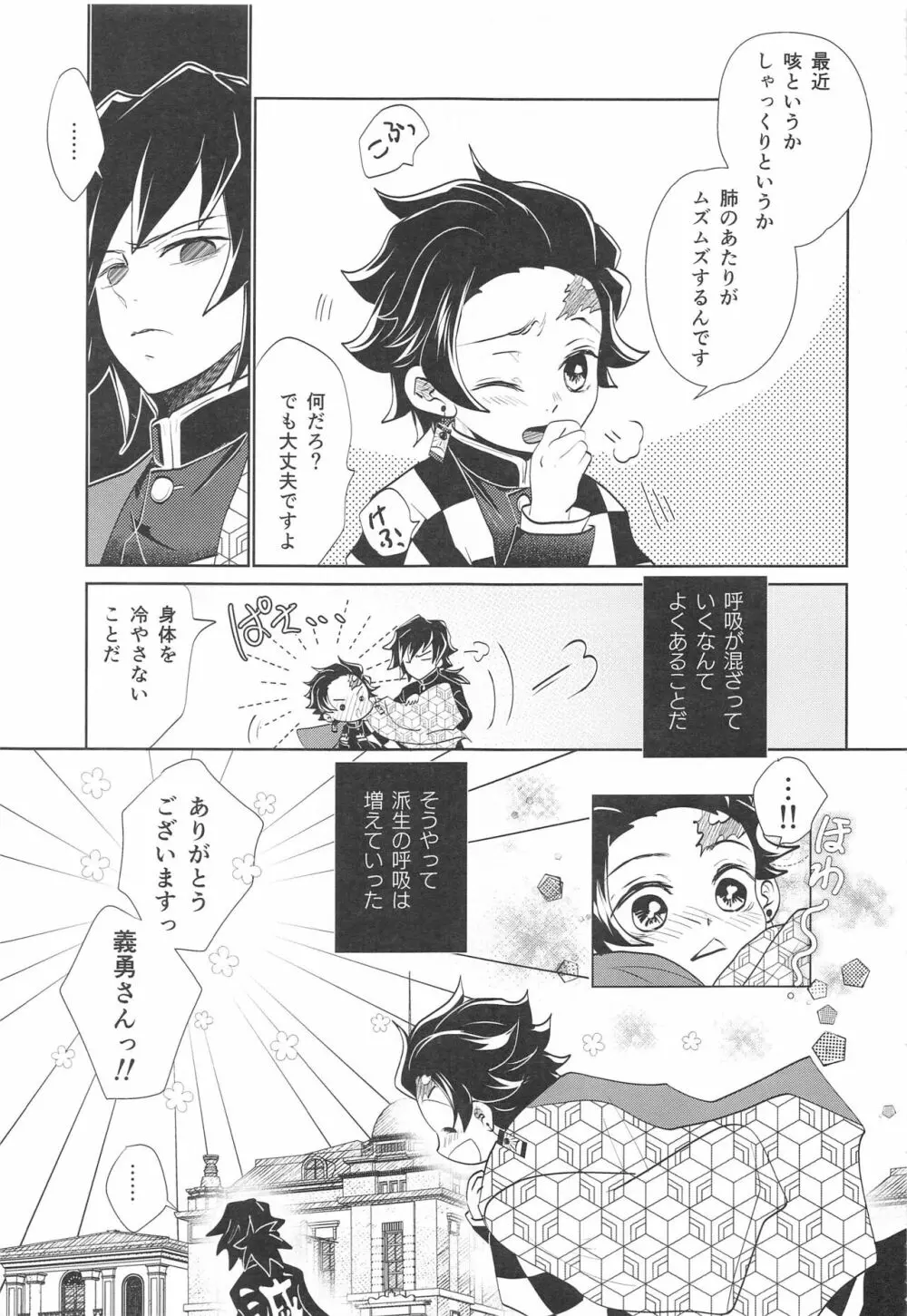 (C99) [アンビエント (栗山ナツキ) 呼吸の仕方を間違えた!! (鬼滅の刃) Page.8