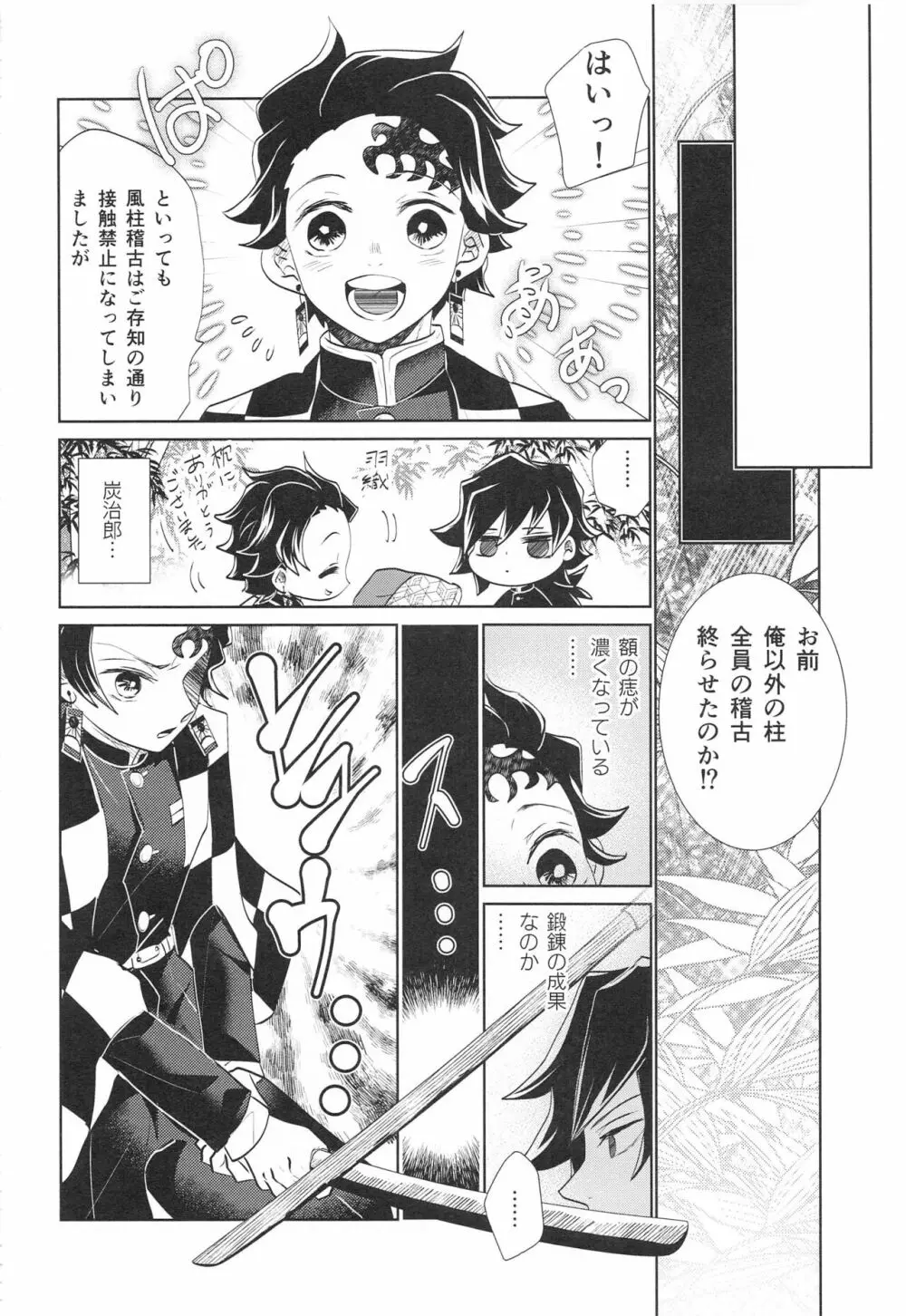 (C99) [アンビエント (栗山ナツキ) 呼吸の仕方を間違えた!! (鬼滅の刃) Page.9