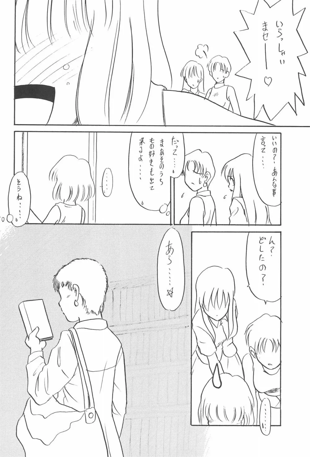 ある意味酷い本 Page.24