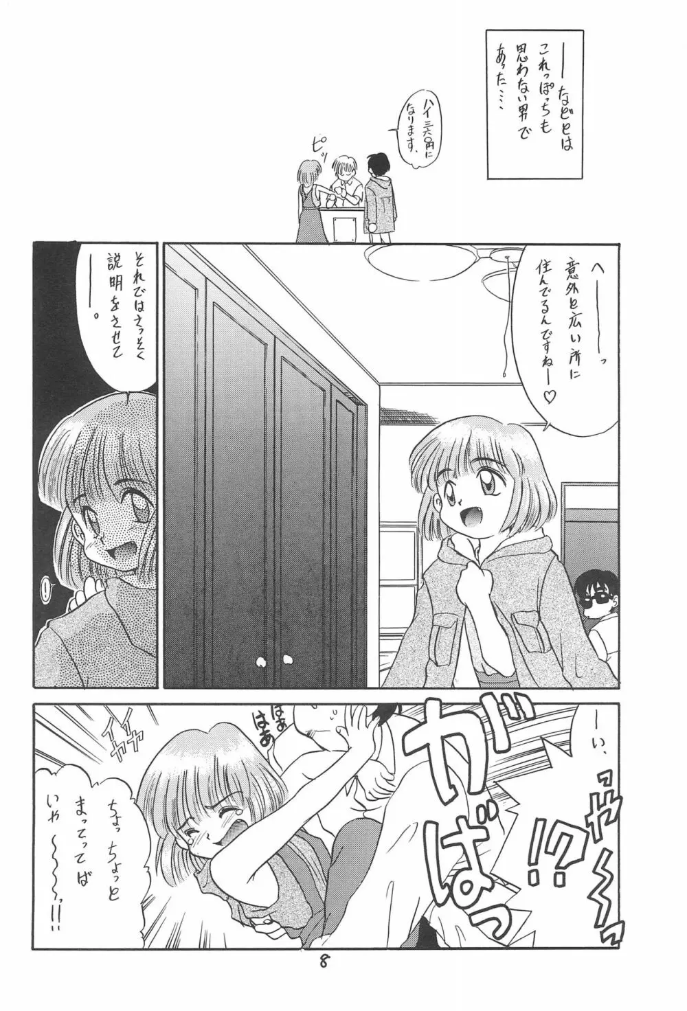 ある意味酷い本 Page.8