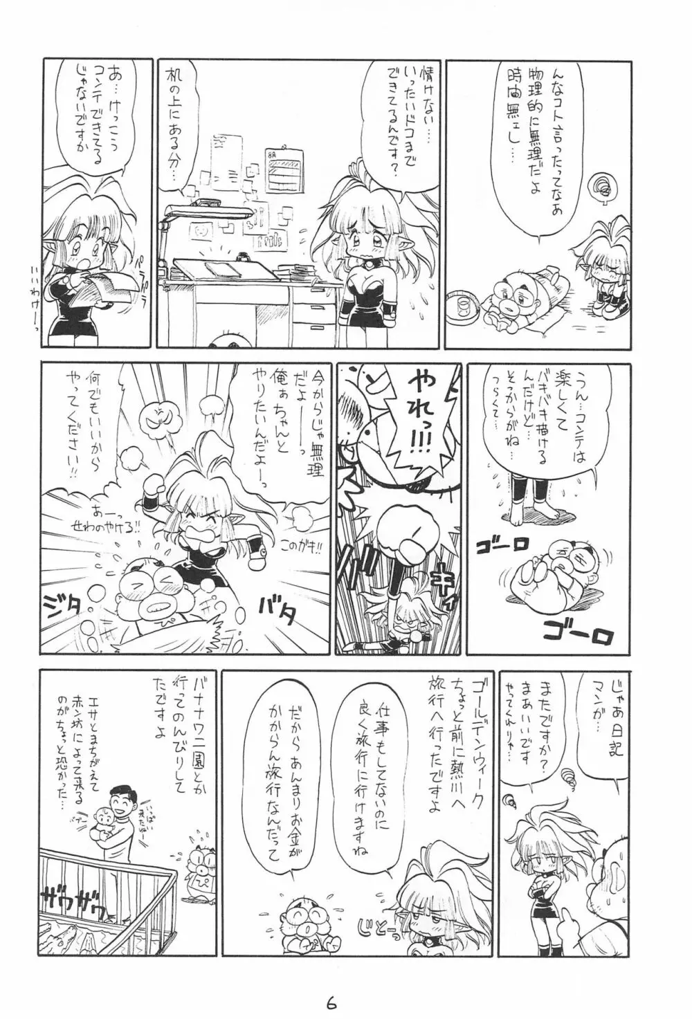 ですの Page.6