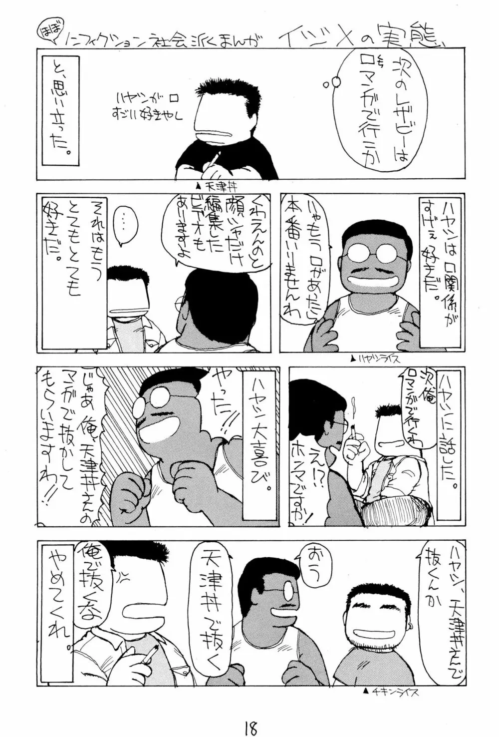 御マンゴォプリン Page.18