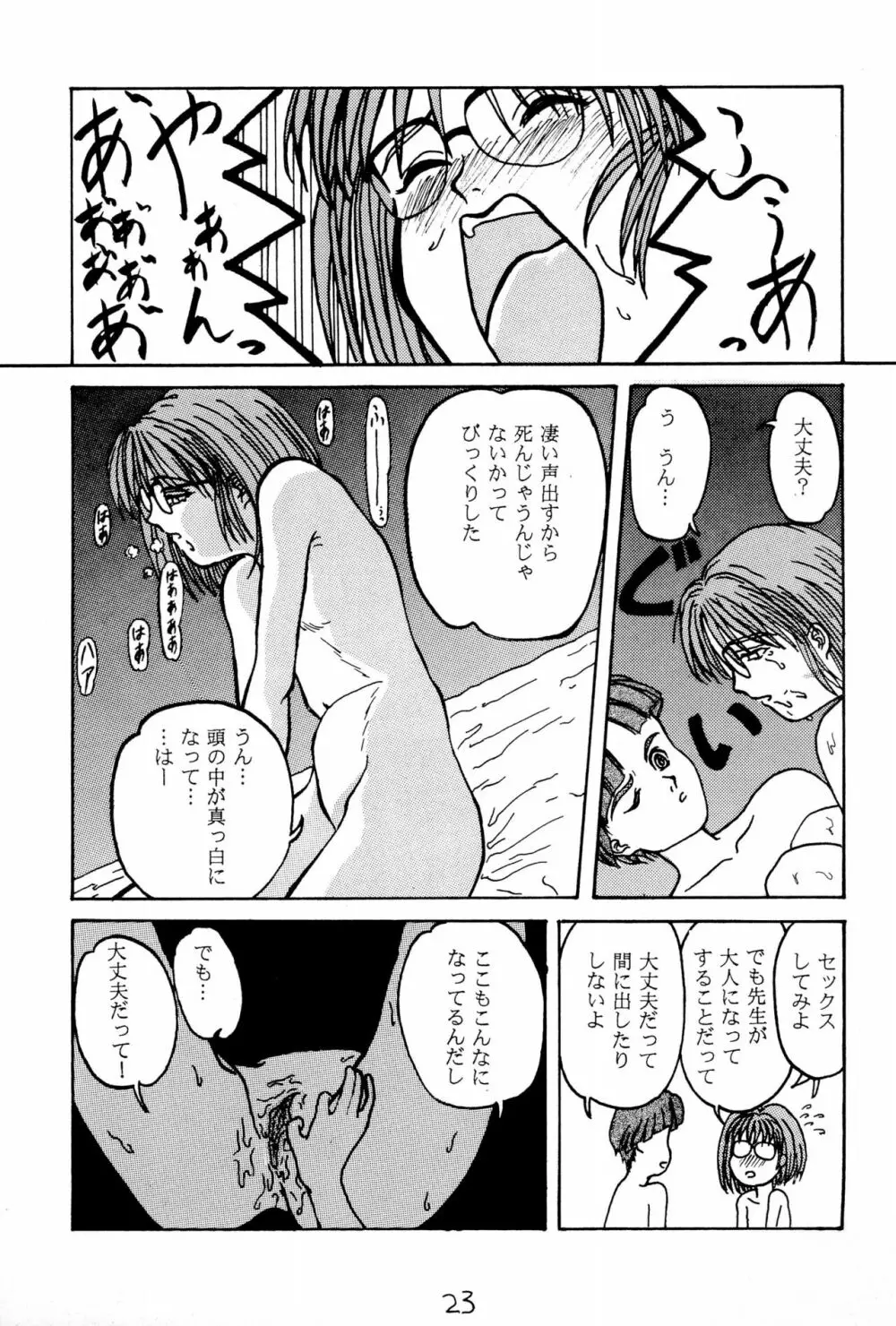 御マンゴォプリン Page.23