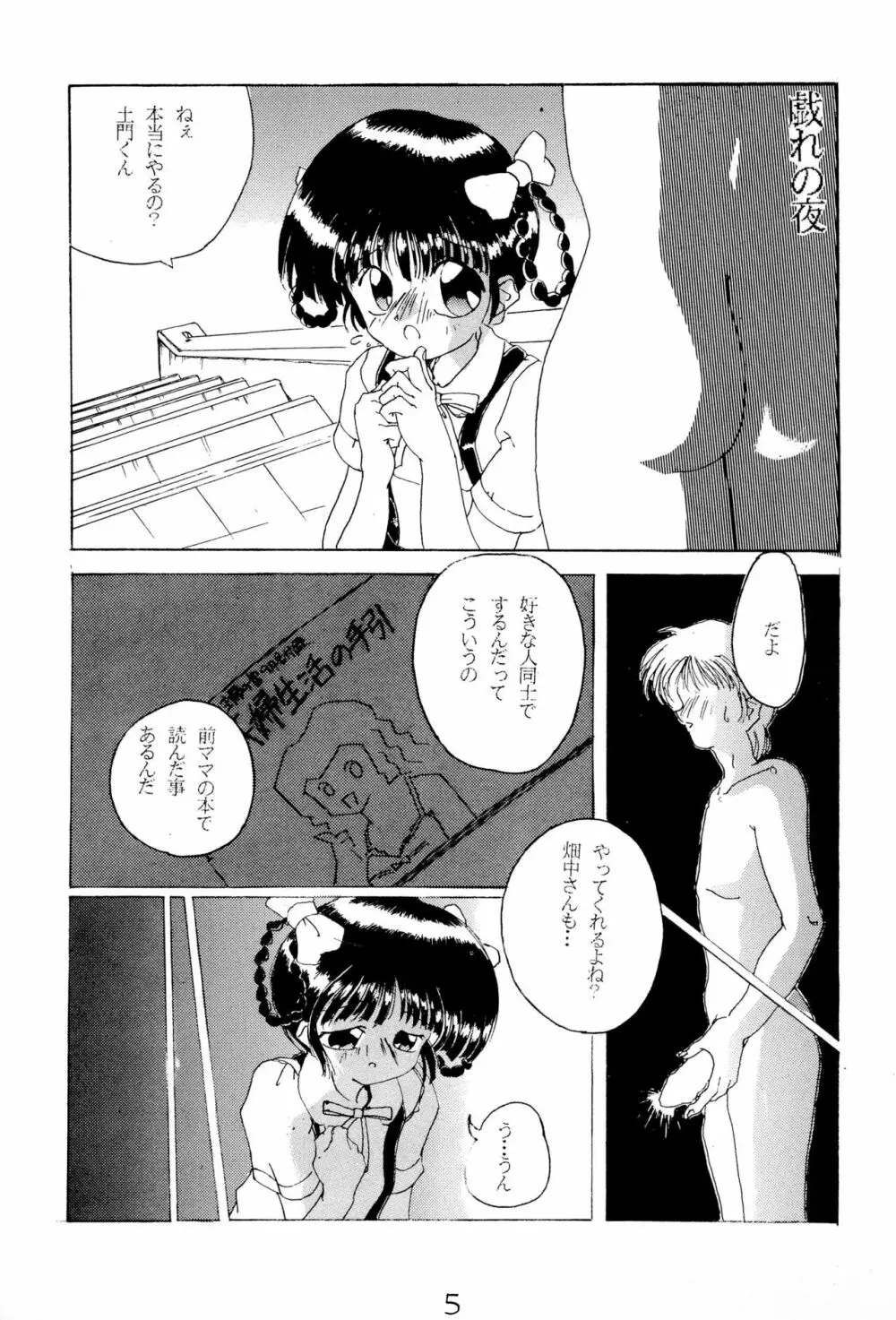 御マンゴォプリン Page.5