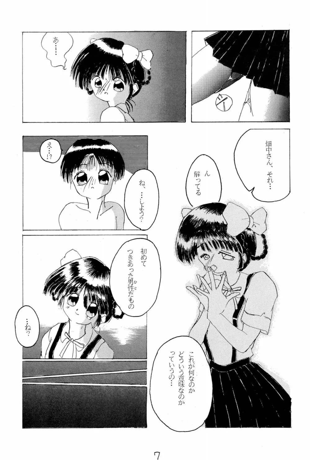 御マンゴォプリン Page.7