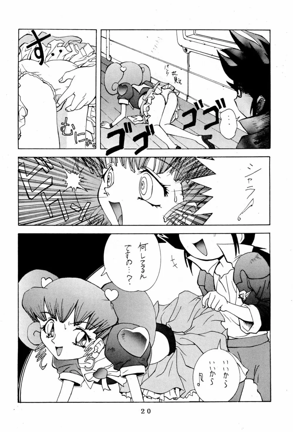 括り Page.20