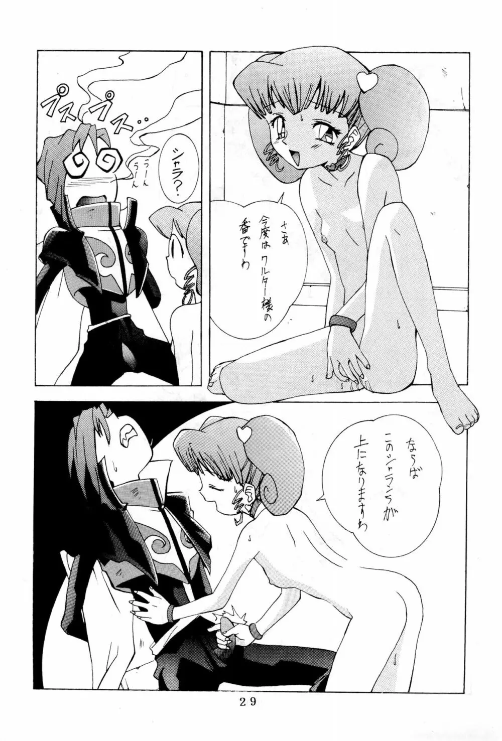 括り Page.29