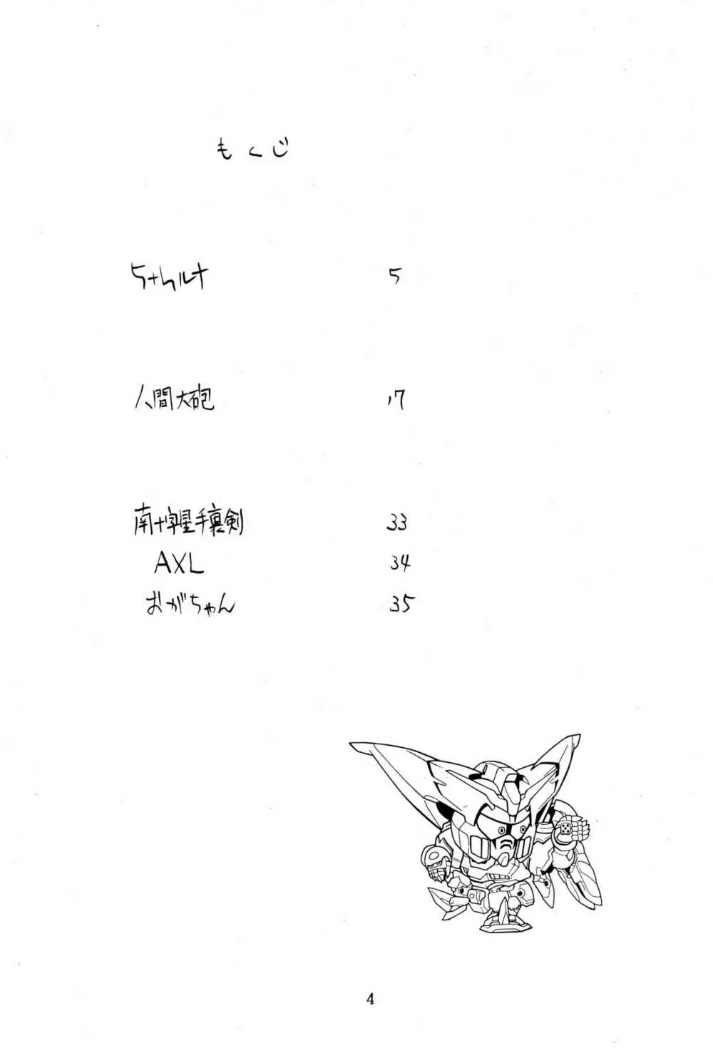 括り Page.4