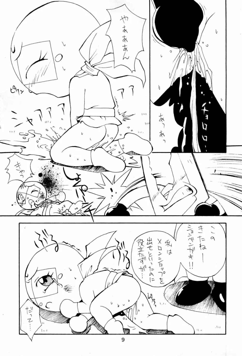 括り Page.9