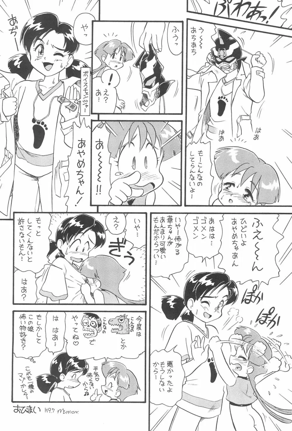華ちゃんガガガ Page.10