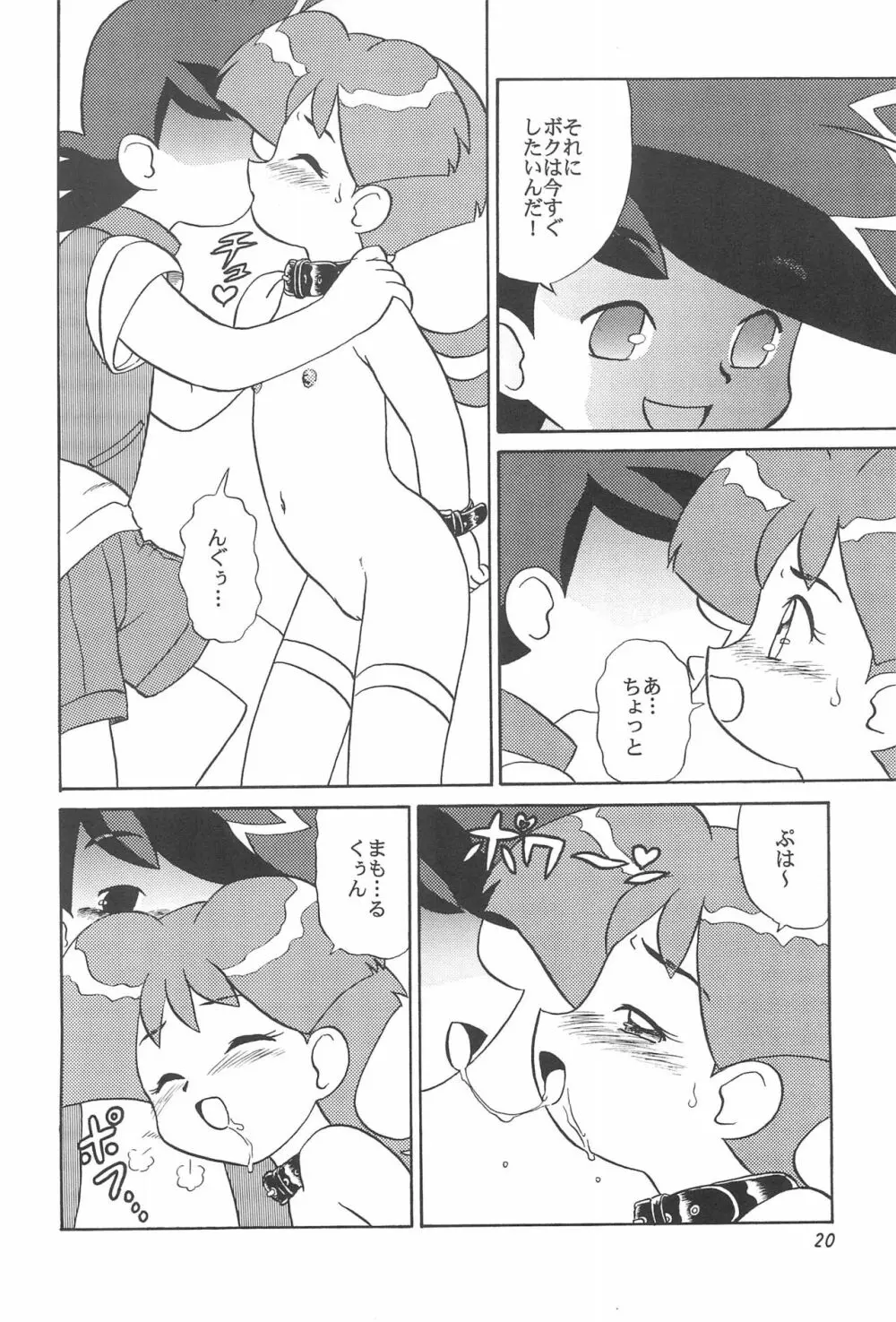 華ちゃんガガガ Page.20