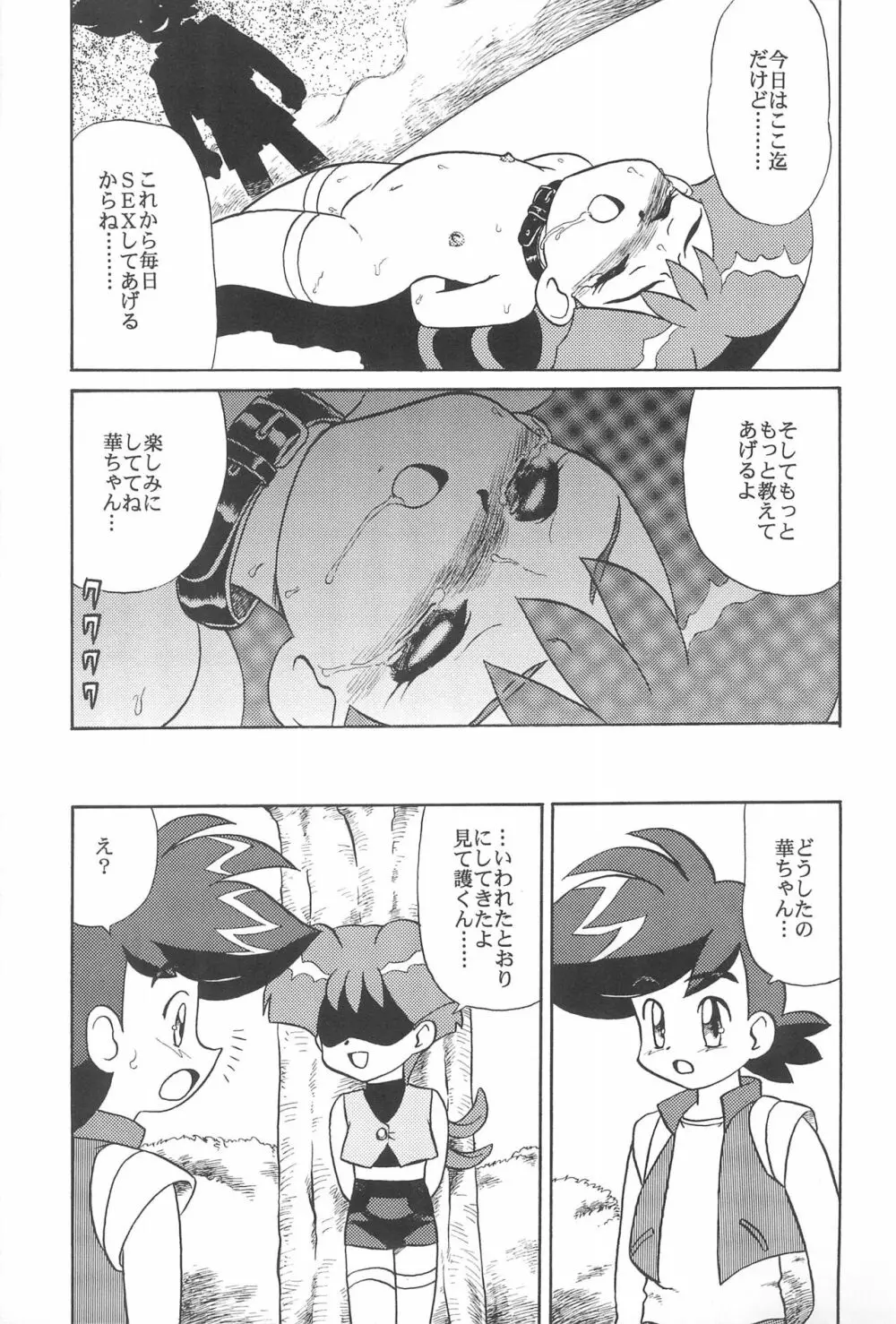 華ちゃんガガガ Page.27
