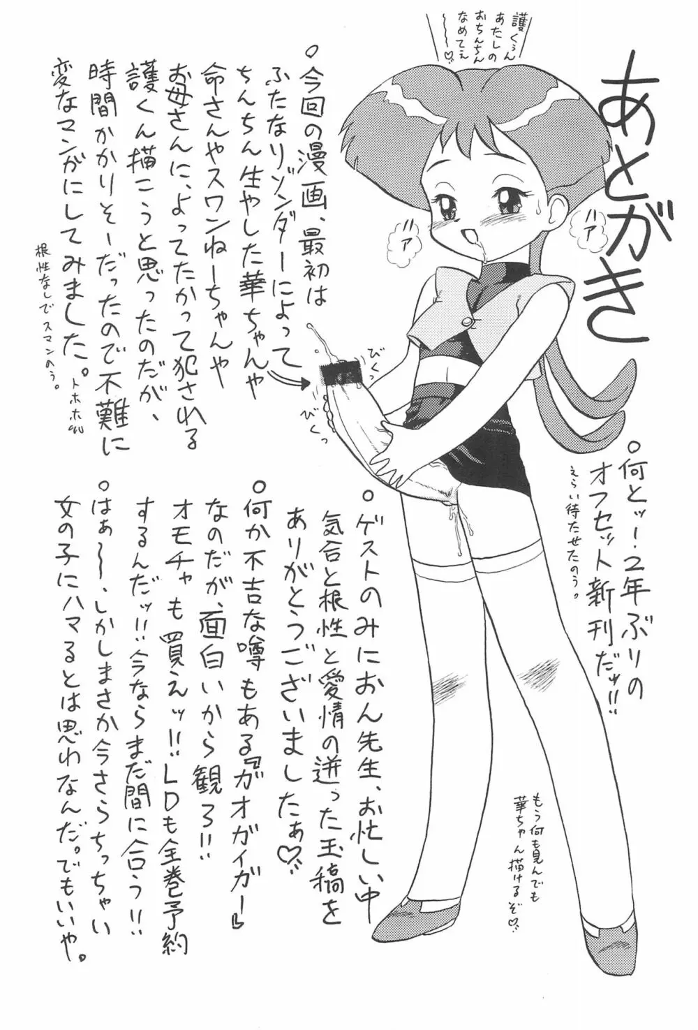 華ちゃんガガガ Page.34