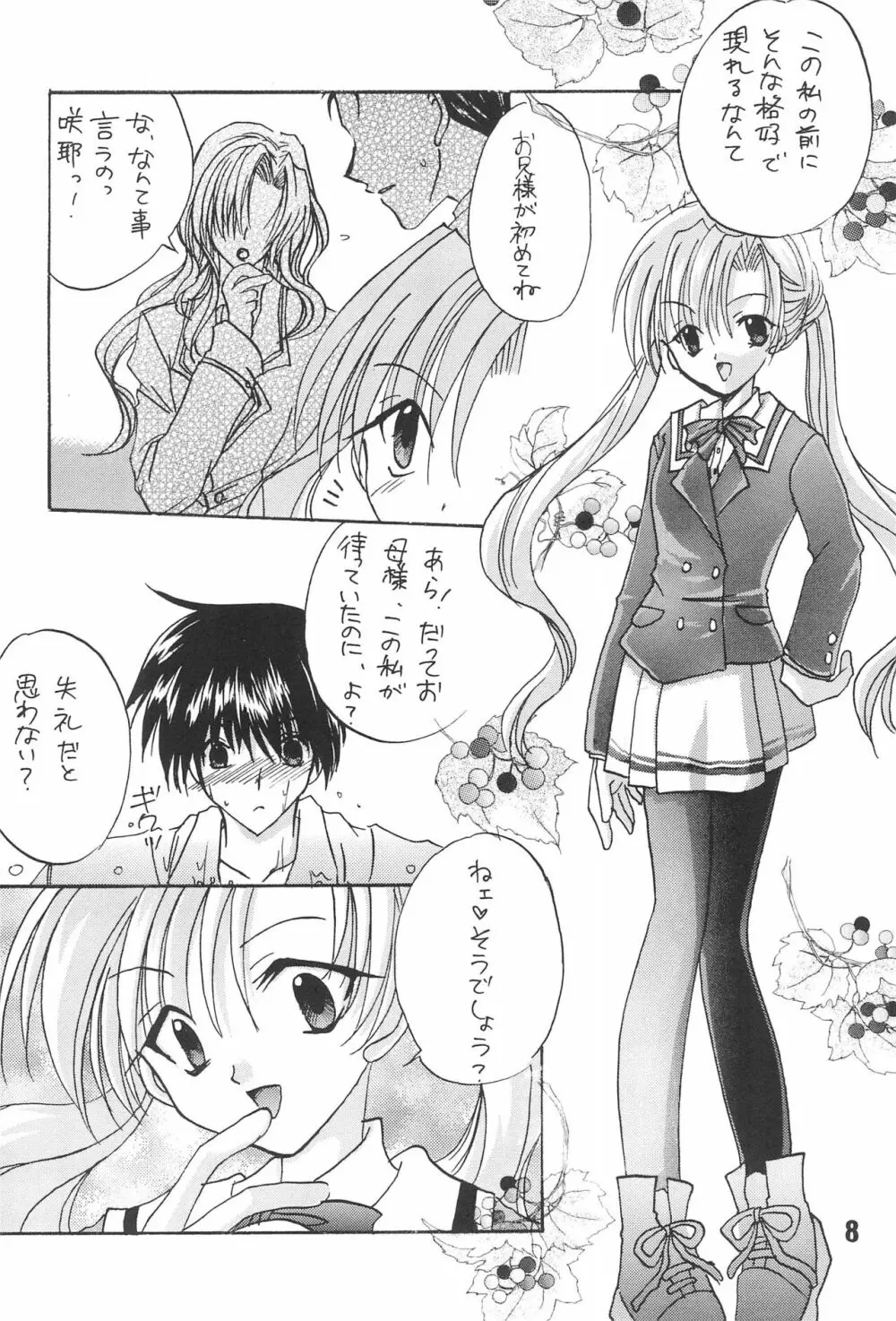 恋愛の教訓 Page.10