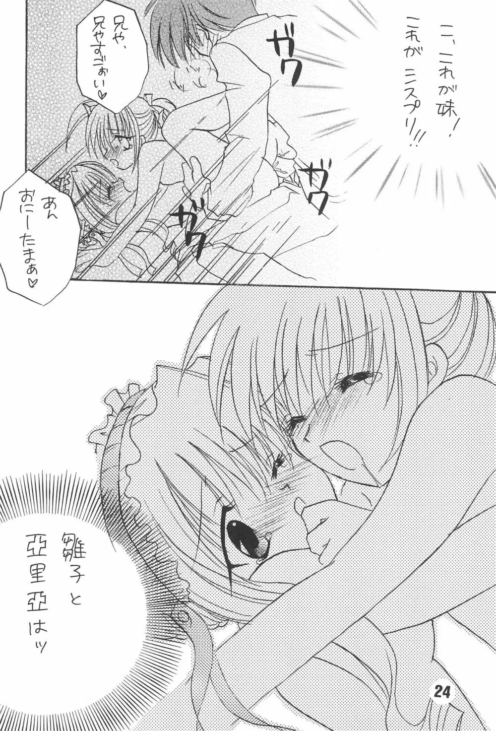 恋愛の教訓 Page.26