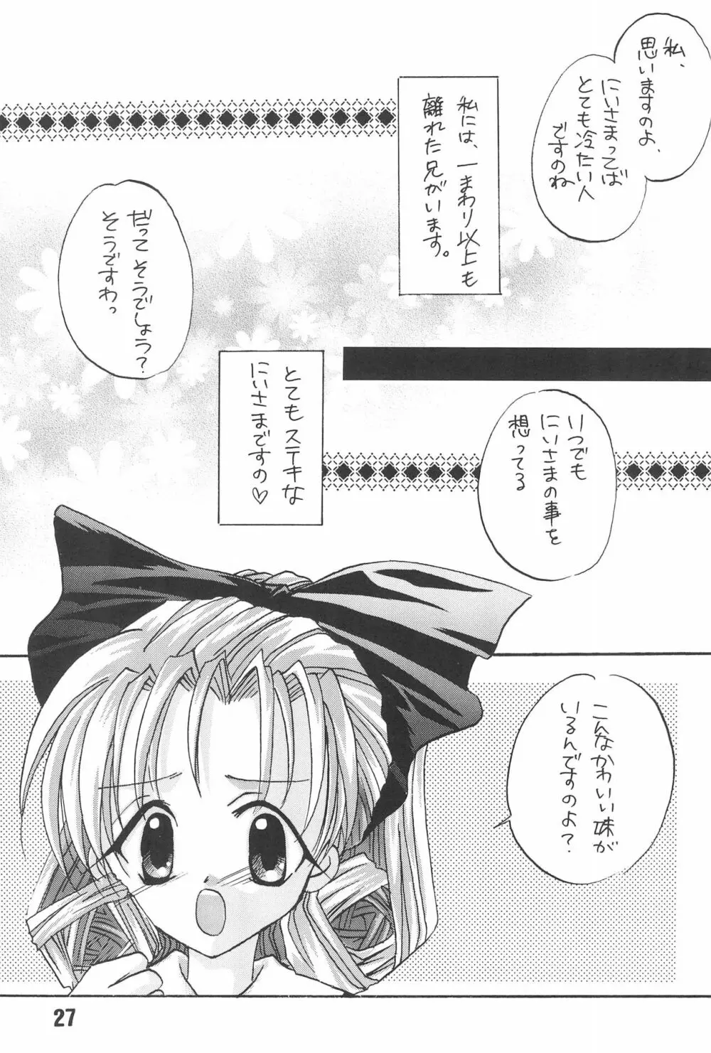 恋愛の教訓 Page.29