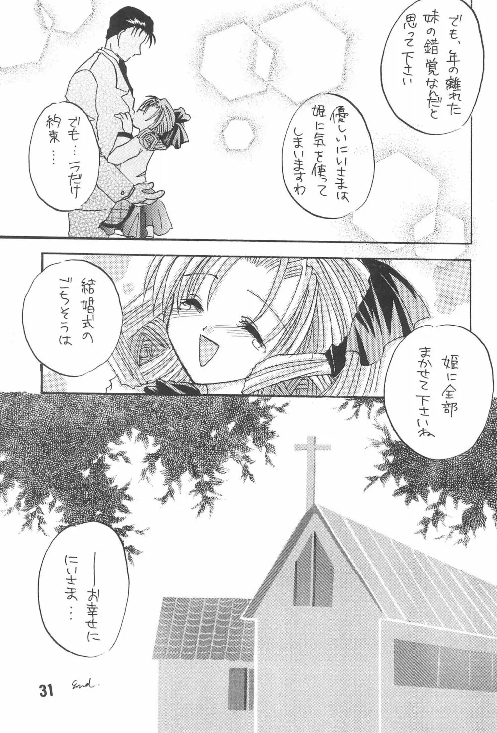 恋愛の教訓 Page.33