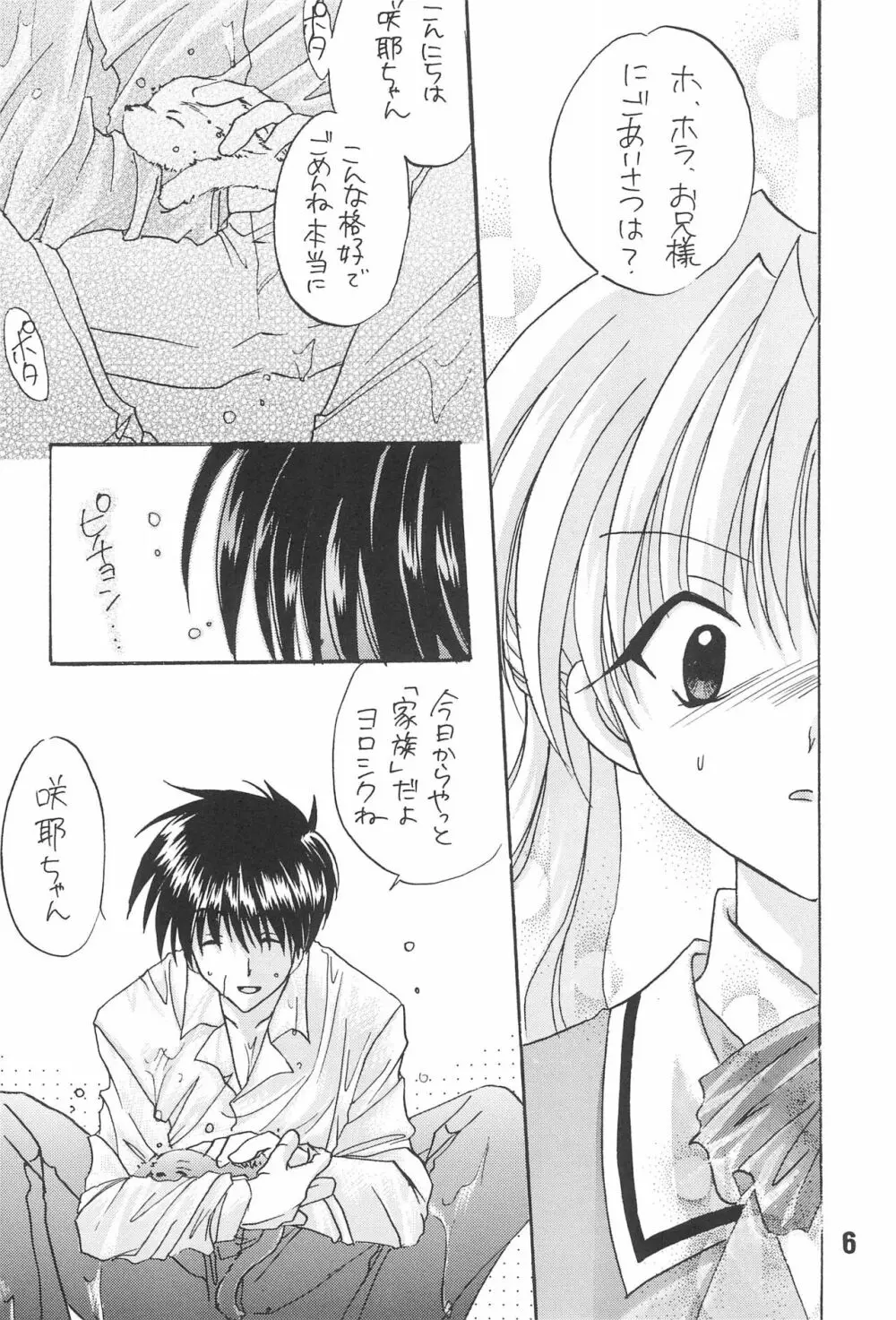 恋愛の教訓 Page.8