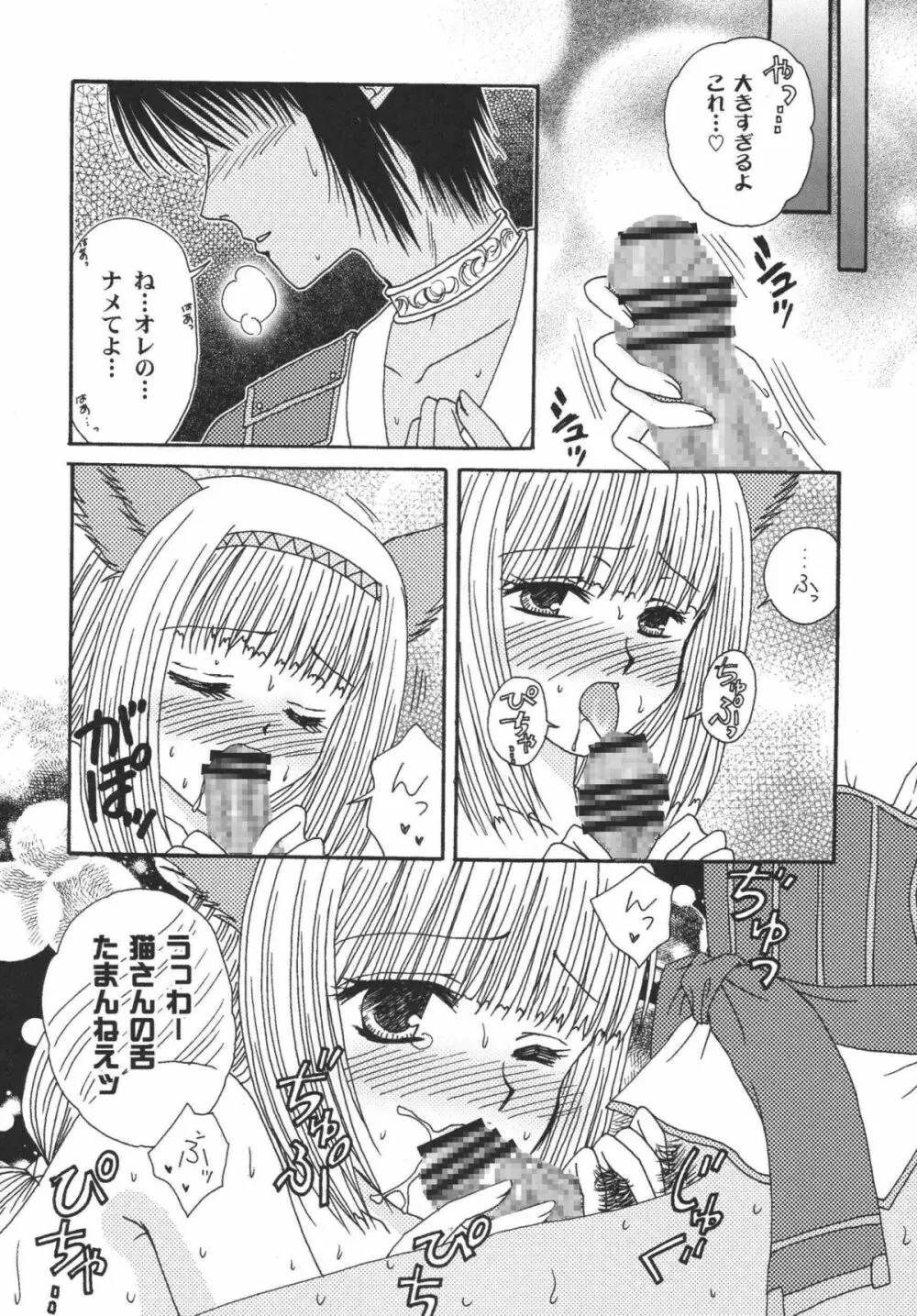 みすえるみるく Page.10