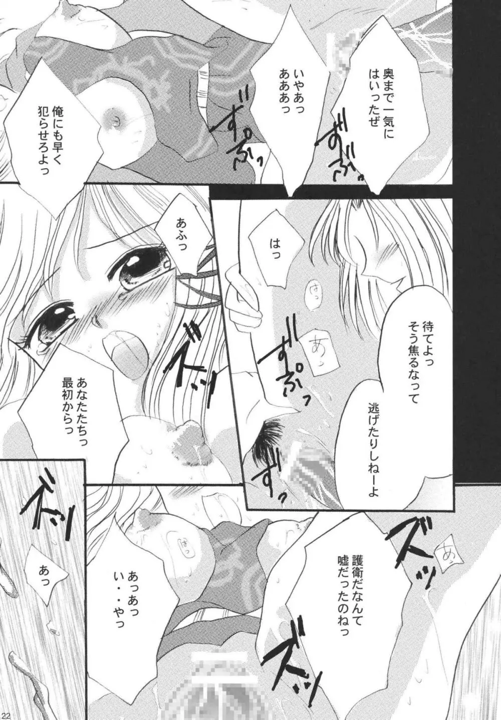 みすえるみるく Page.21