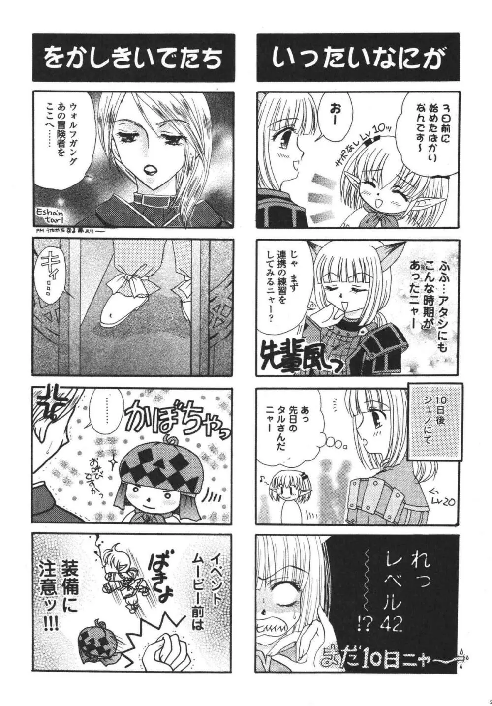 みすえるみるく Page.28