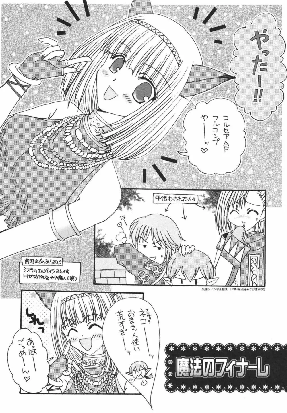 みすえるみるく Page.30