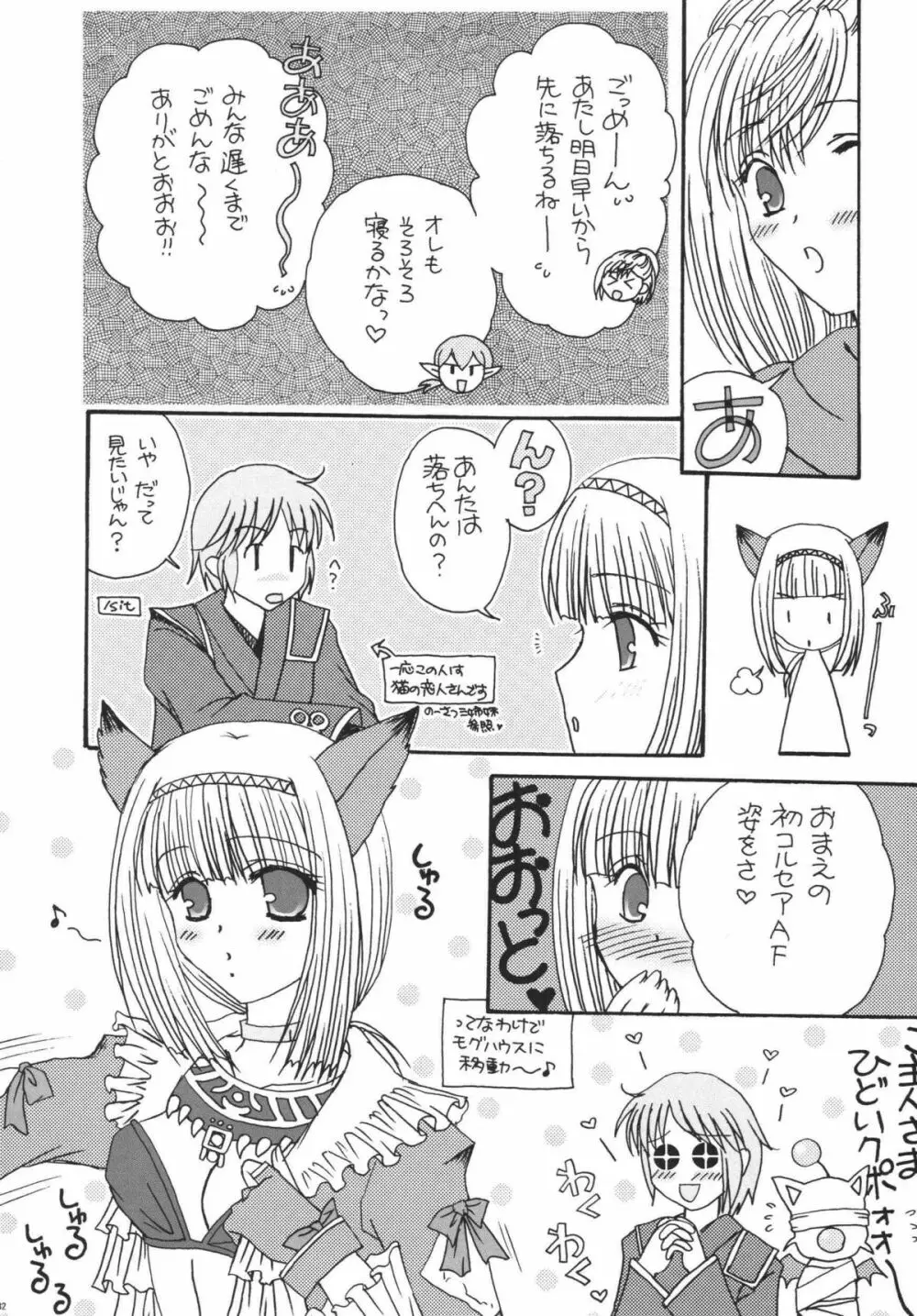 みすえるみるく Page.31