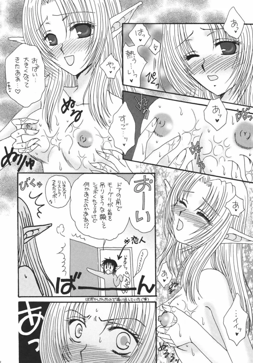 みすえるみるく Page.51