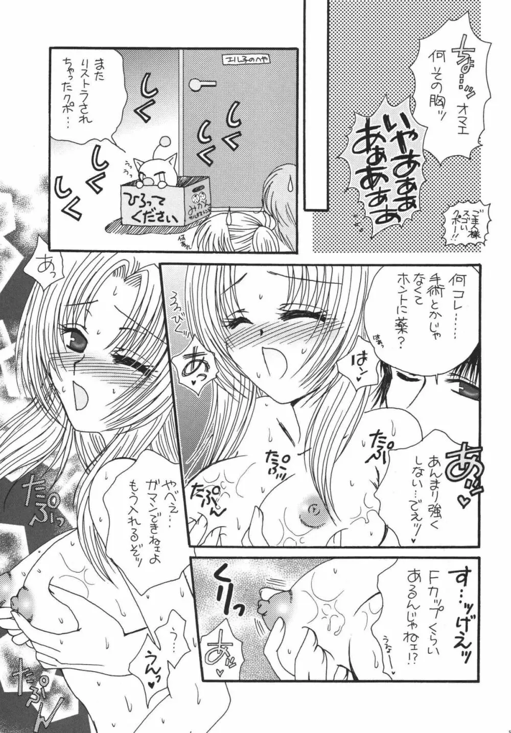 みすえるみるく Page.52