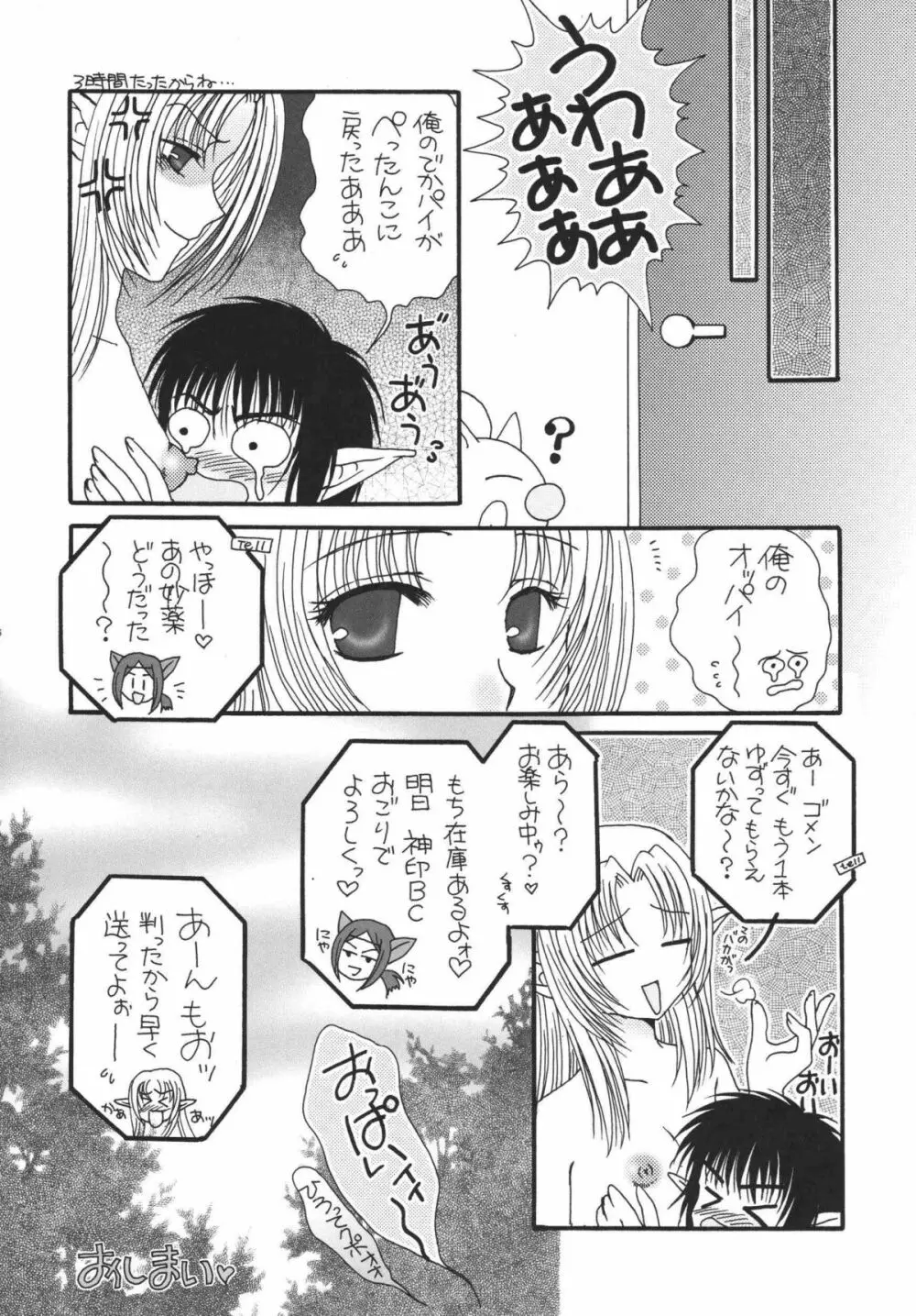 みすえるみるく Page.55