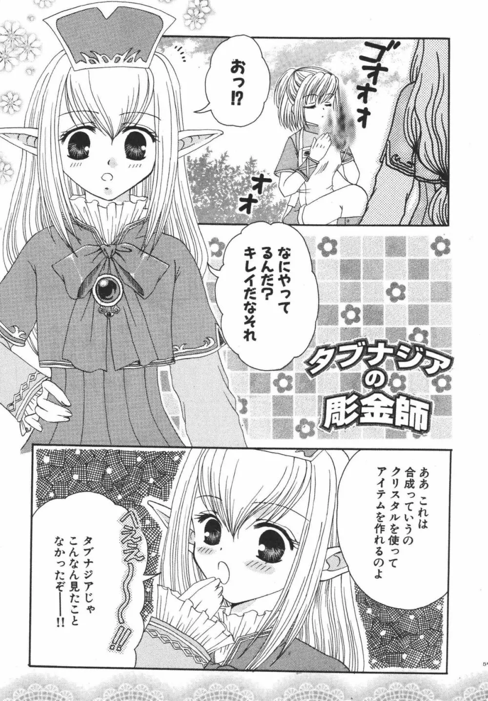 みすえるみるく Page.58