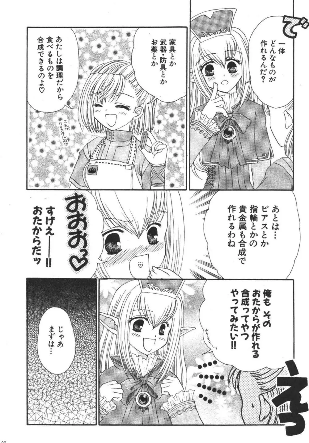 みすえるみるく Page.59