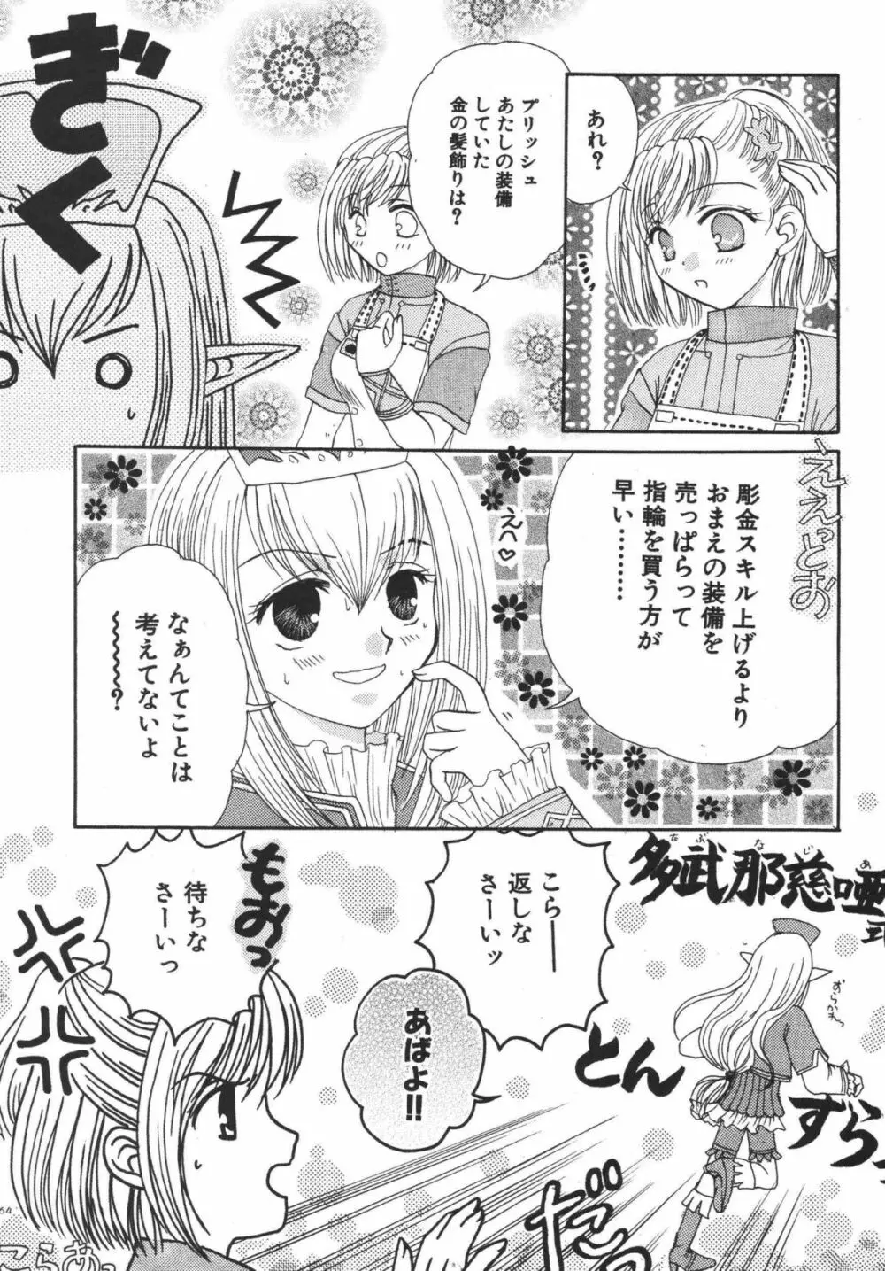 みすえるみるく Page.63