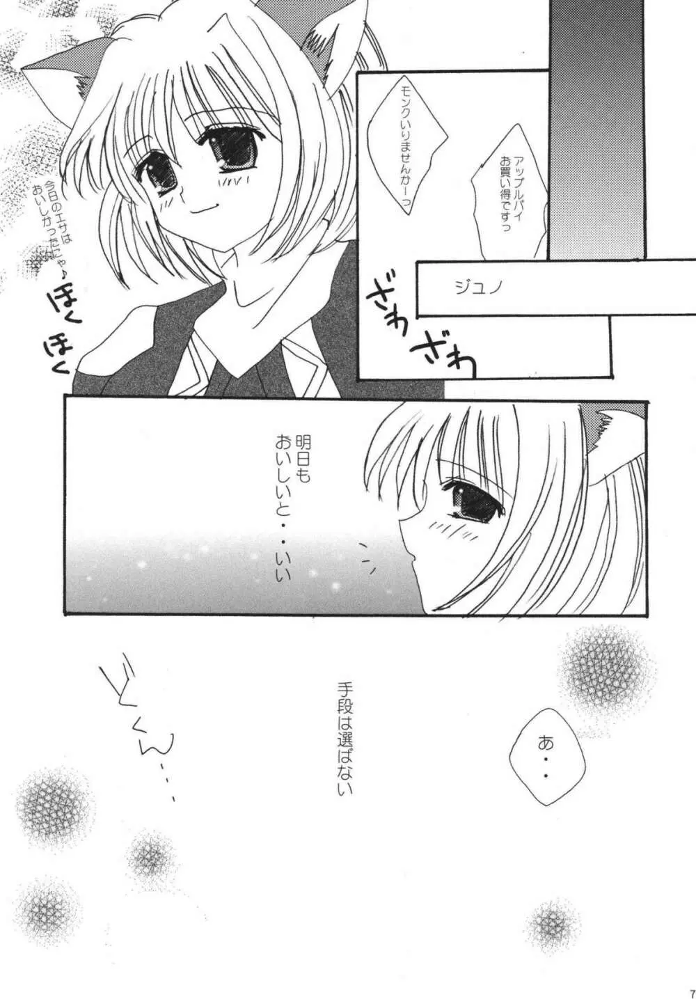 みすえるみるく Page.74