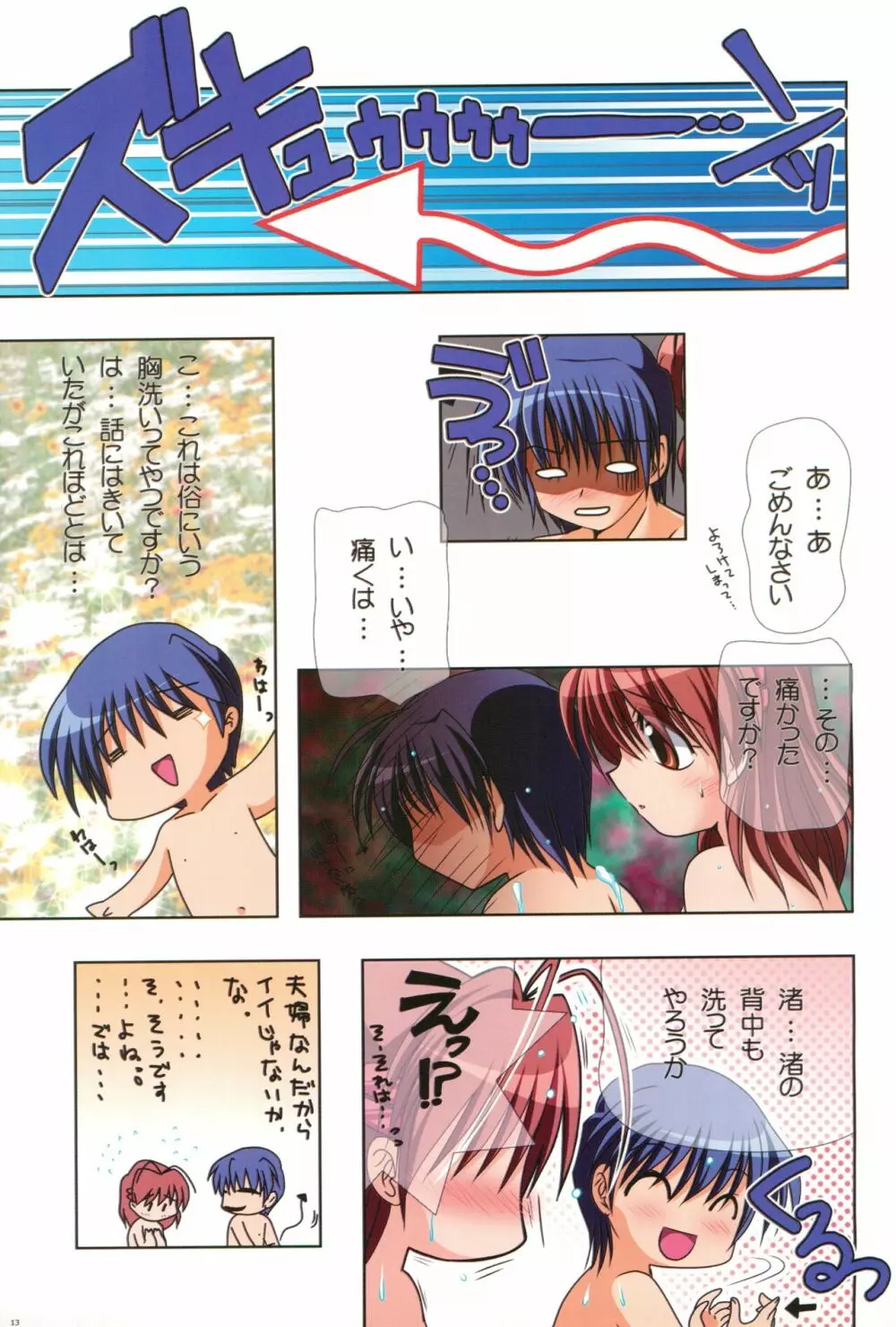 わつき屋のほん総集編 5 Page.12