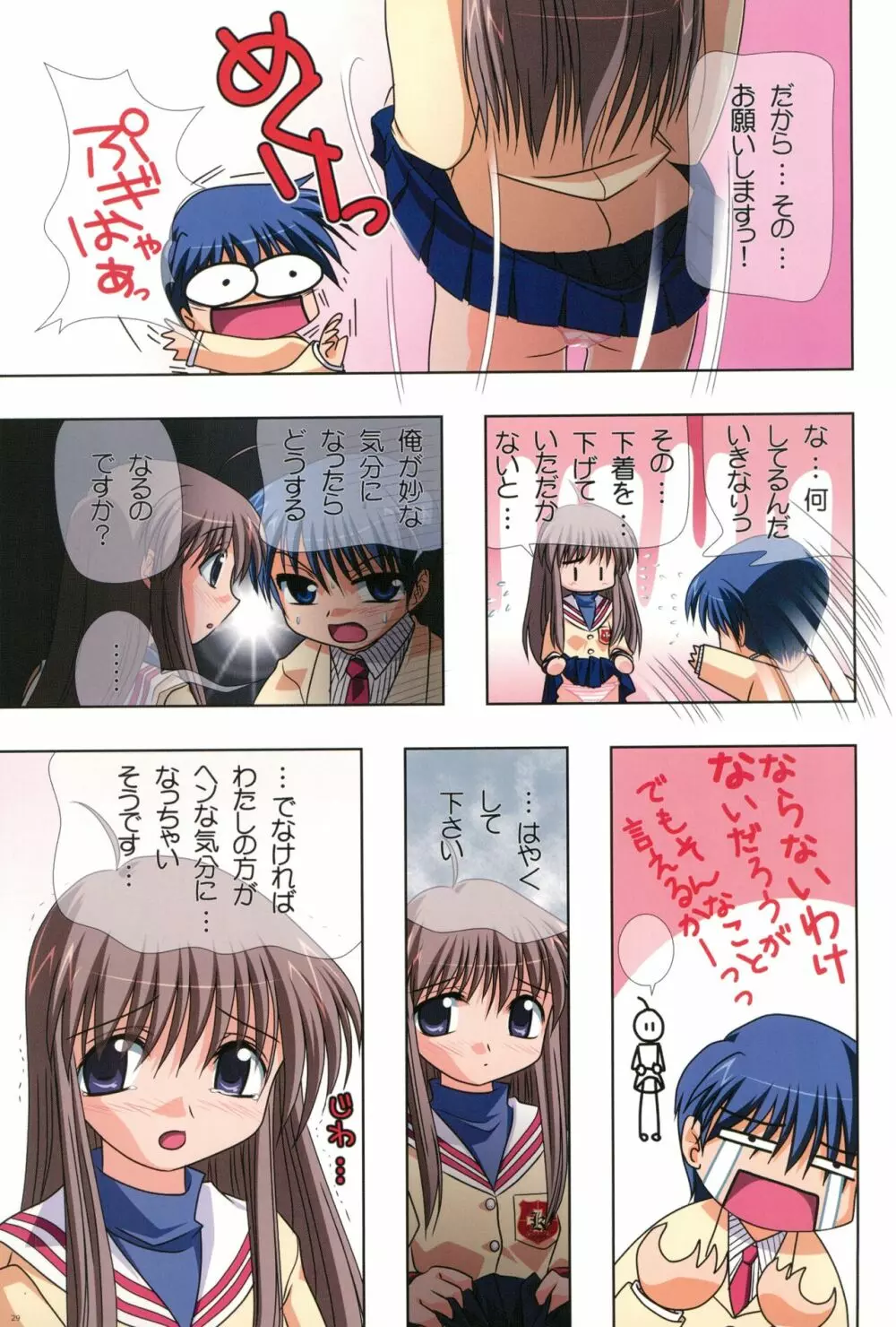 わつき屋のほん総集編 5 Page.28