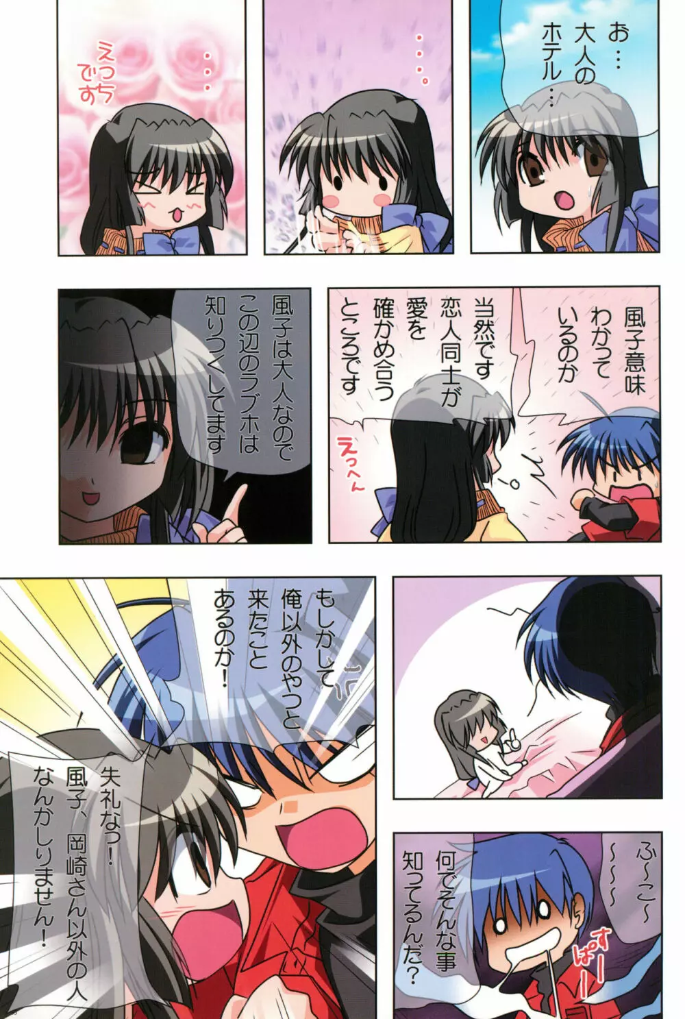 わつき屋のほん総集編 5 Page.62