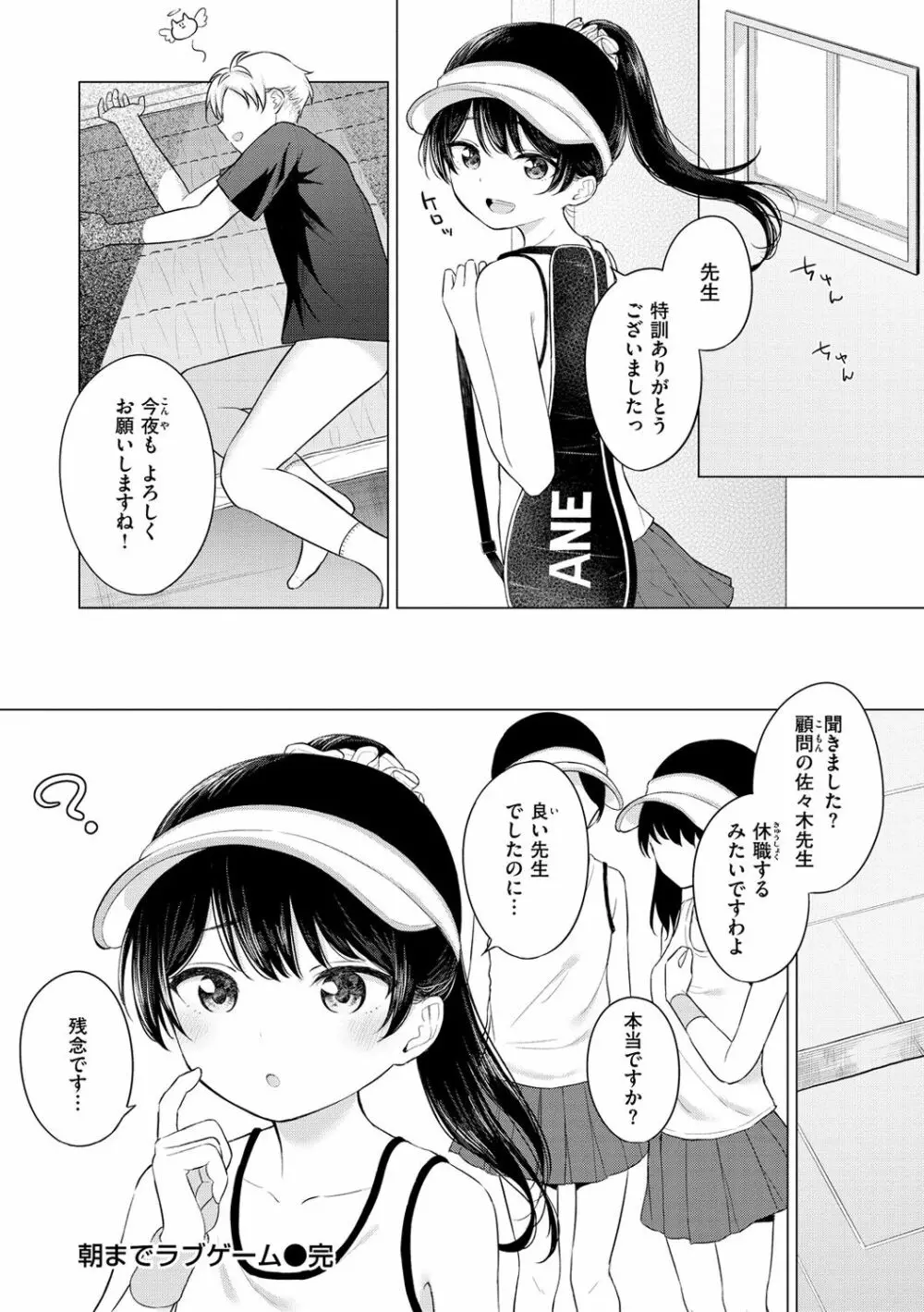 ナカがいい兄妹 Page.100