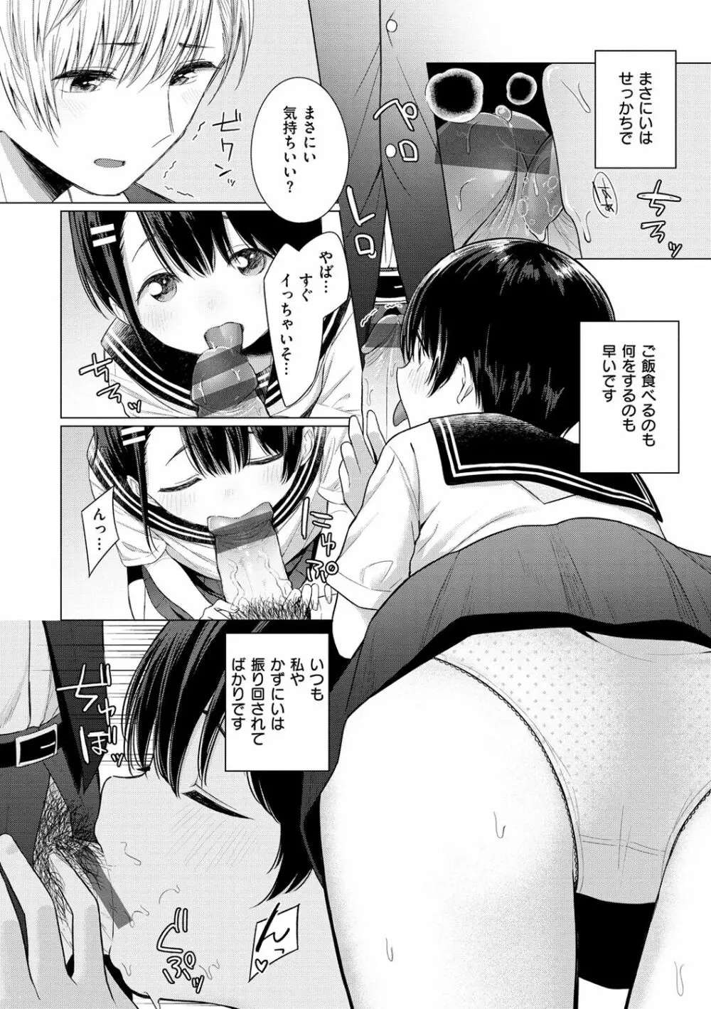 ナカがいい兄妹 Page.106