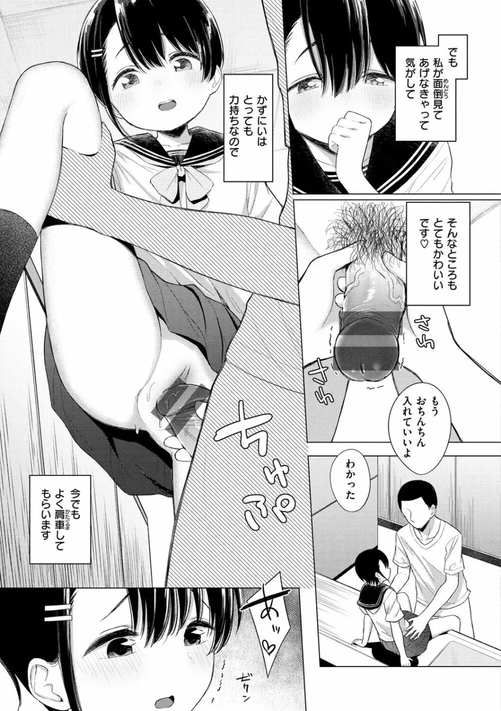 ナカがいい兄妹 Page.111