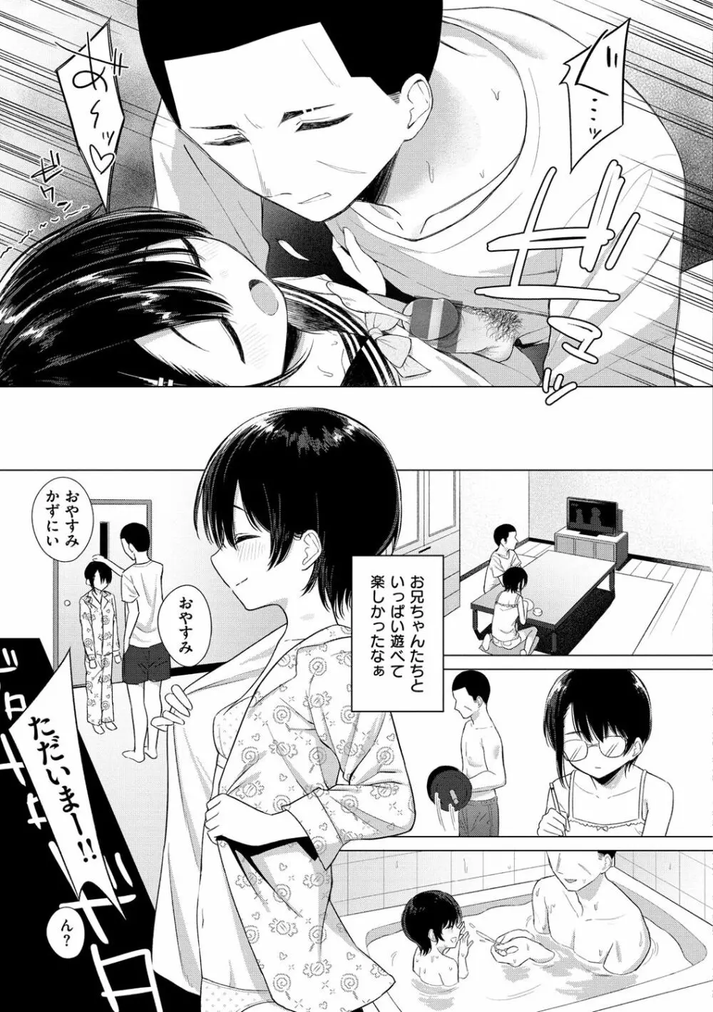 ナカがいい兄妹 Page.113