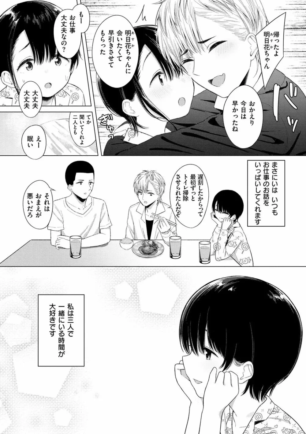 ナカがいい兄妹 Page.114