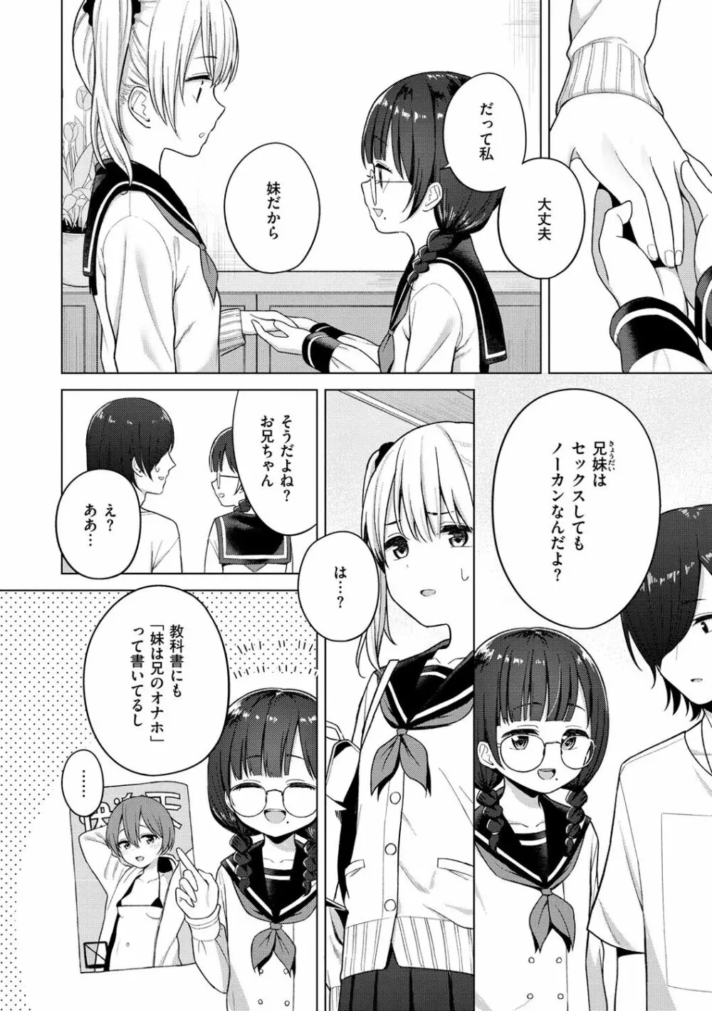 ナカがいい兄妹 Page.128